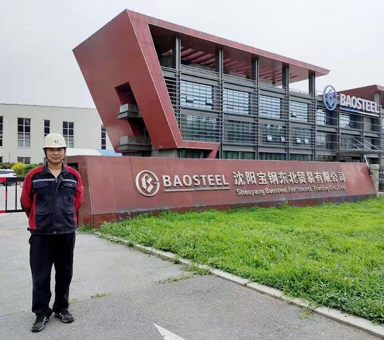沈阳宝钢2.jpg